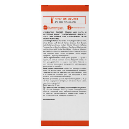 RINFOLTIL® EXPERT
термоактивация роста волос