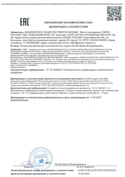Декларация о соответствии: ЕАЭС N RU Д-RU.PA03.B.50462/22 от 12.05.2022 Действует по 11.05.2027