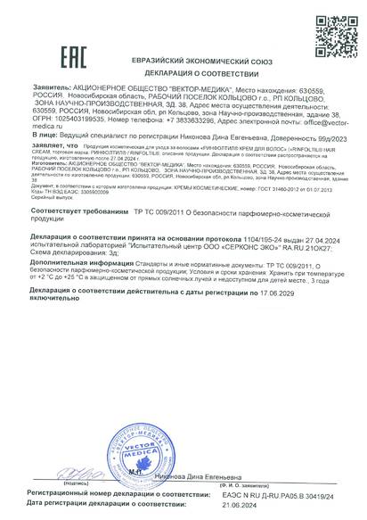 Декларация о соответствии: ЕАЭС N RU Д-RU.PA05.B.30419/24 от 21.06.2024 Действует по 17.06.2029