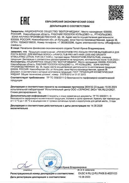 Декларация о соответствии: ЕАЭС N RU Д-RU.PA06.D.46201/23 от 15.08.2023 Действует по 14.08.2028
