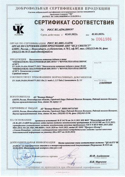 Сертификат соответствия № РОСС RU.AE96.H09197. Срок действия с 02.03.2022г. по 01.03.2025г. № 0061986