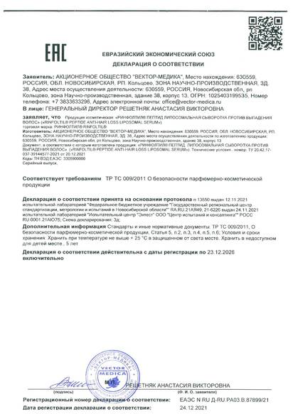 Декларация о соответствии: ЕАЭС N RU Д-RU.PA03.B.87899/21 от 24.12.2021 Действует по 23.12.2026