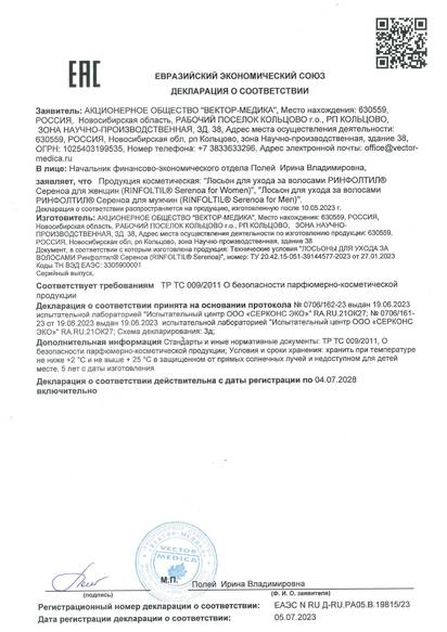 Декларация о соответствии: ЕАЭС N RU Д-RU.PA05.B.19815/23 от 05.07.2023 Действует по 04.07.2028