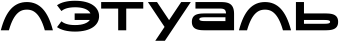Летуаль