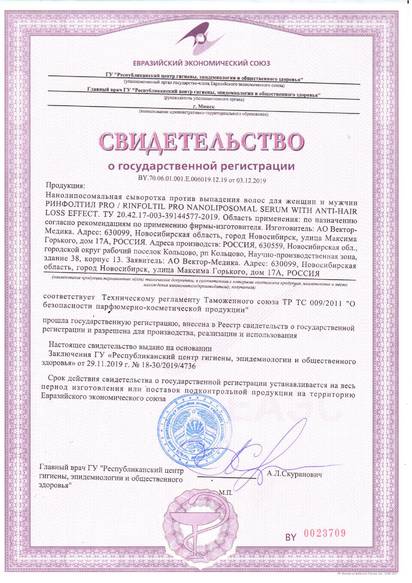 Свидетельство о государственной регистрации № BY.70.06.01.001.E.006019.12.19 от 03.12.2019 г. № 0023709 Срок действия: на весь период изготовления или поставок на территорию ЕЭС