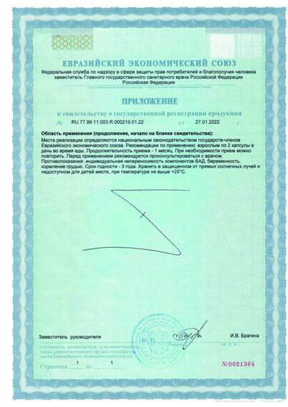 Свидетельство о государственной регистрации № RU.77.99.11.003.R.000219.01.22 от 27.01.2022 г. № 0436789