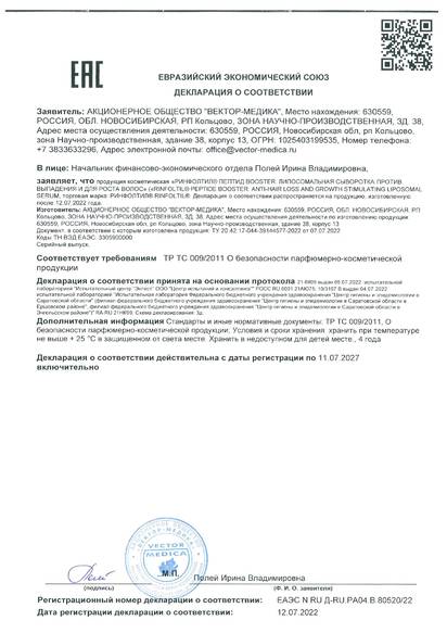 Декларация о соответствии: ЕАЭС N RU Д-RU.PA04.B.80520/22 от 12.07.2022 Действует по 11.07.2027