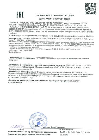 Декларация о соответствии: ЕАЭС N RU Д-RU.PA04.B.71513/24 от 30.05.2024 Действует по 29.05.2029