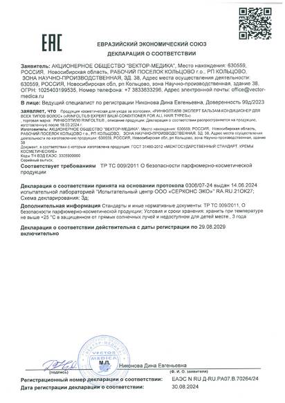 Декларация о соответствии: ЕАЭС N RU Д-RU.PA07.B.70264/24 от 30.08.2024 Действует по 29.08.2029