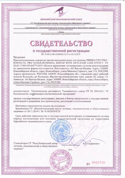 Свидетельство о государственной регистрации № BY.70.06.01.001.E.006020.12.19 от 03.12.2019 г. № 0023710 Срок действия: на весь период изготовления или поставок на территорию ЕЭС