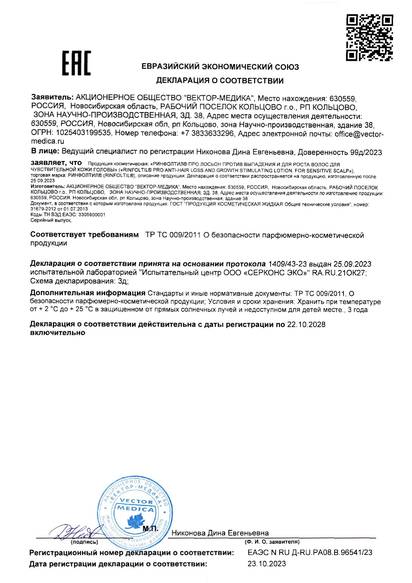 Декларация о соответствии: ЕАЭС N RU Д-RU.PA08.B.96541/23 от 23.10.2023 Действует по 22.10.2028