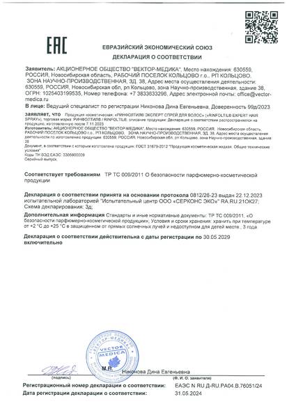 Декларация о соответствии: ЕАЭС N RU Д-RU.PA04.B.76051/24 от 31.05.2024 Действует по 30.05.2029