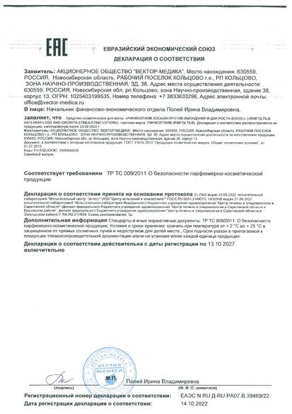 Декларация о соответствии: ЕАЭС N RU Д-RU.PA07.B.39469/22 от 14.10.2022 Действует по 13.10.2027
