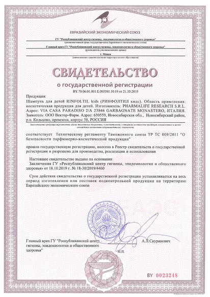 Свидетельство о государственной регистрации № BY.70.06.01.001.E.005381.10.19 от 21.10.2019 г. № 0023248 Срок действия: на весь период изготовления или поставок на территорию ЕЭС