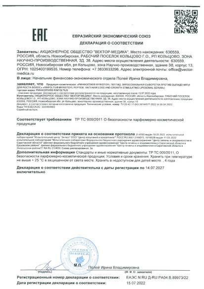 Декларация о соответствии: ЕАЭС N RU Д-RU.PA04.B.89973/22 от 15.07.2022 Действует по 14.07.2027