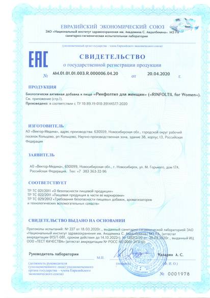 Свидетельство о государственной регистрации № AM.01.01.01.003.R.000006.04.20 от 20.04.2020 г. № 0001978"